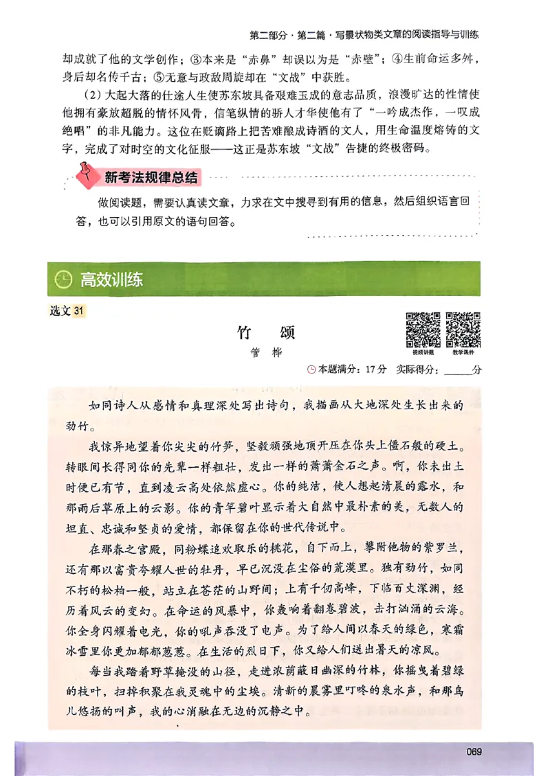 2026版六年级木头马88篇高效训练-副本_26版高效阅读88篇六年级