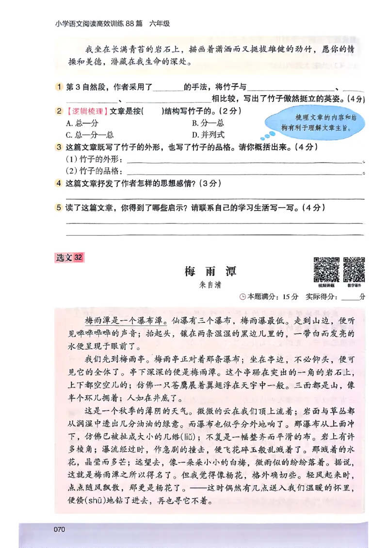 2026版六年级木头马88篇高效训练-副本_26版高效阅读88篇六年级