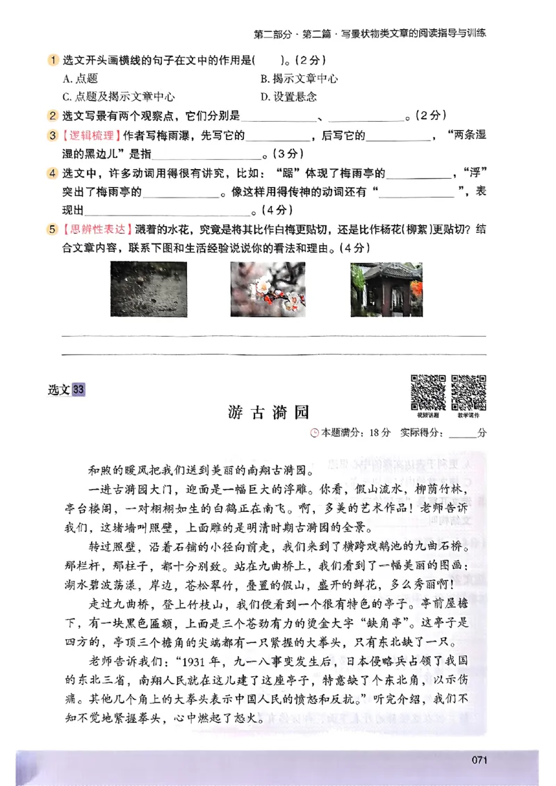 2026版六年级木头马88篇高效训练-副本_26版高效阅读88篇六年级