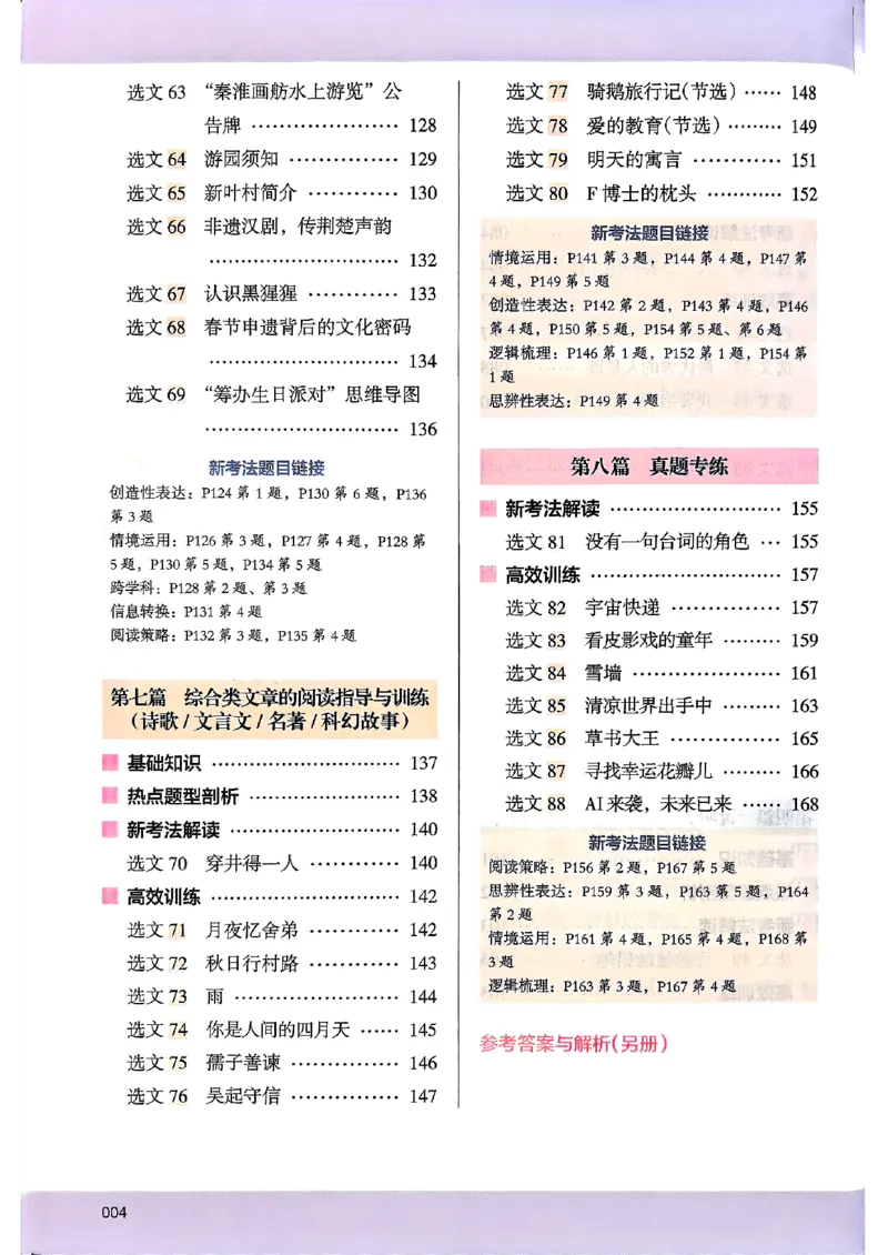 2026版六年级木头马88篇高效训练-副本_26版高效阅读88篇六年级