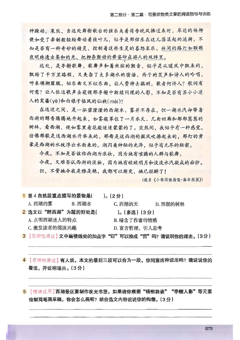 2026版六年级木头马88篇高效训练-副本_26版高效阅读88篇六年级