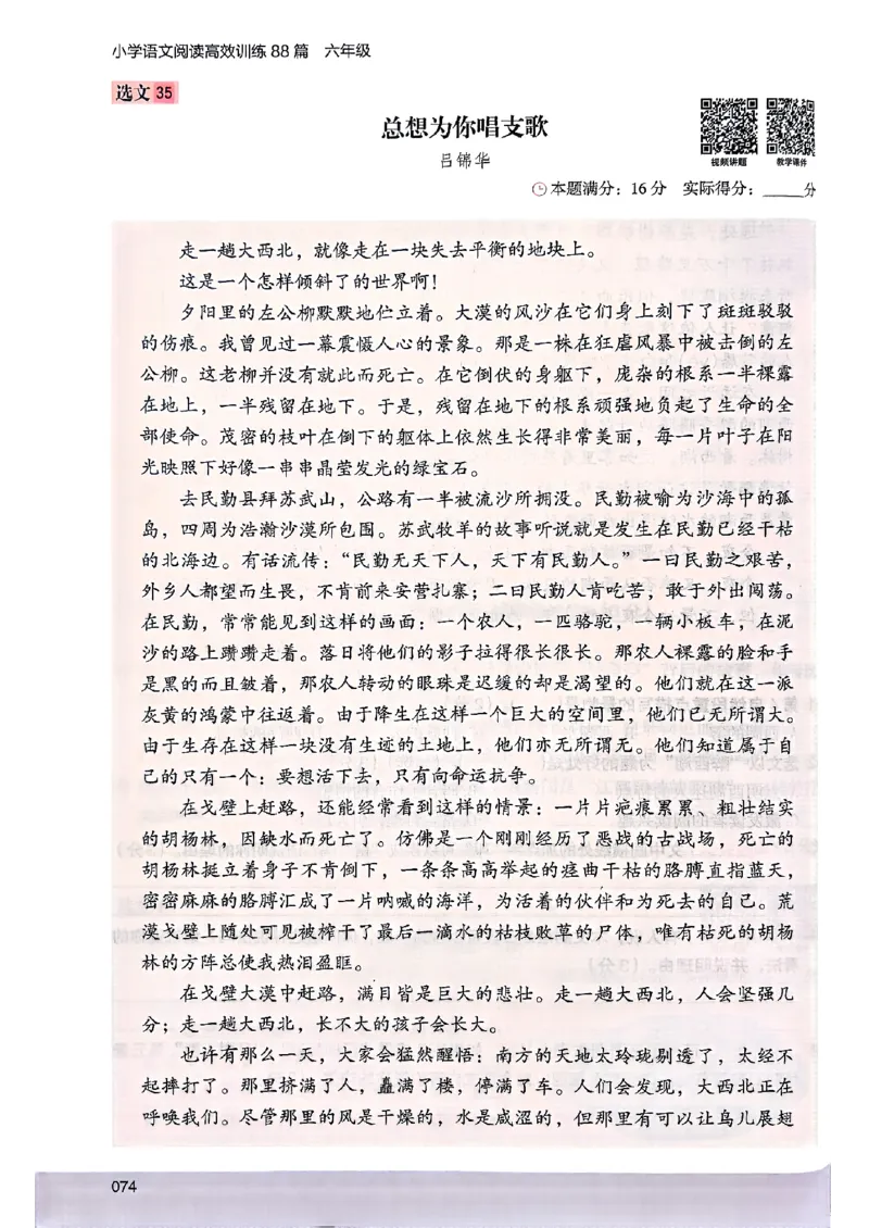 2026版六年级木头马88篇高效训练-副本_26版高效阅读88篇六年级