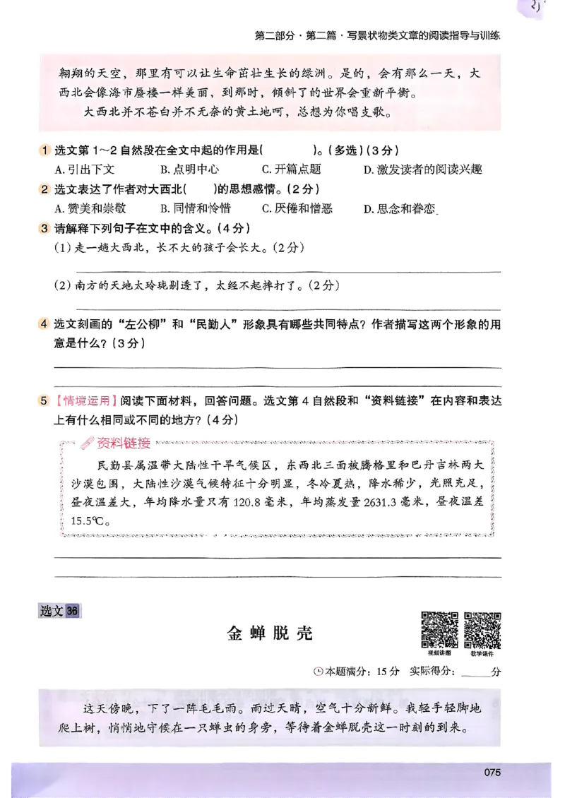 2026版六年级木头马88篇高效训练-副本_26版高效阅读88篇六年级