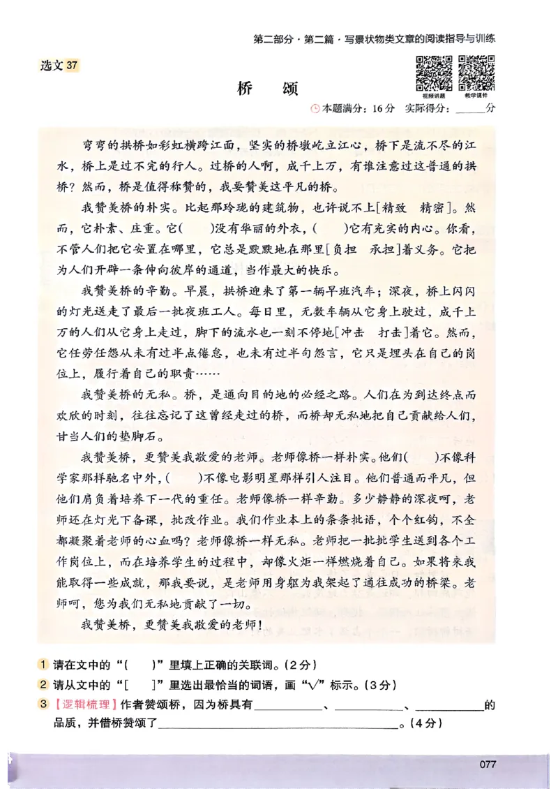 2026版六年级木头马88篇高效训练-副本_26版高效阅读88篇六年级