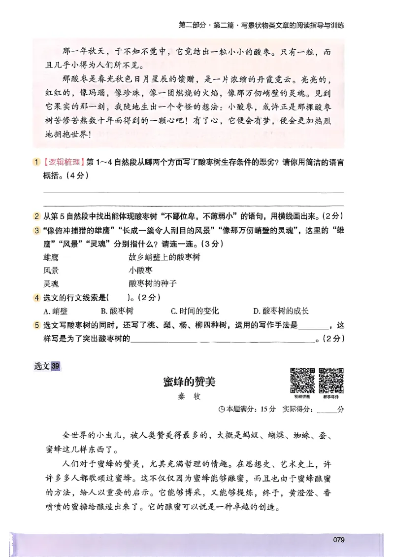 2026版六年级木头马88篇高效训练-副本_26版高效阅读88篇六年级