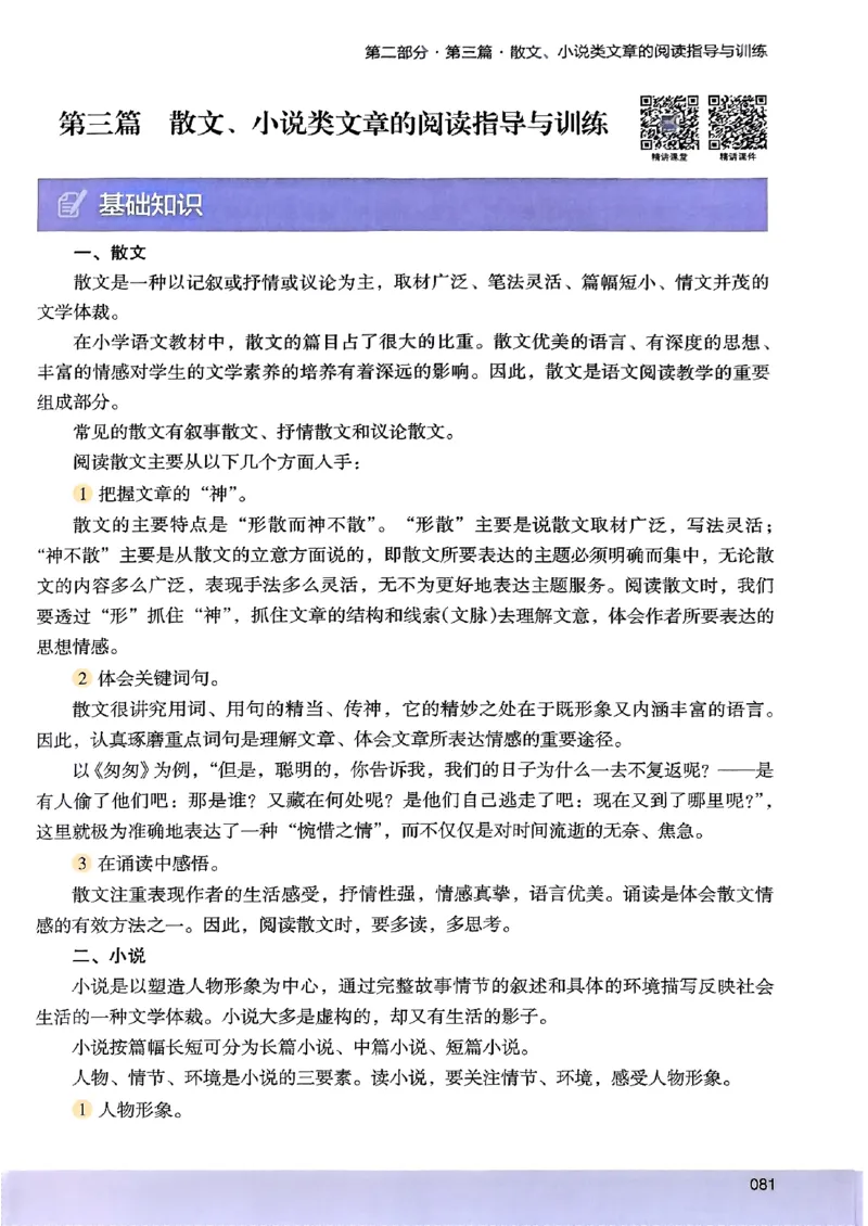 2026版六年级木头马88篇高效训练-副本_26版高效阅读88篇六年级