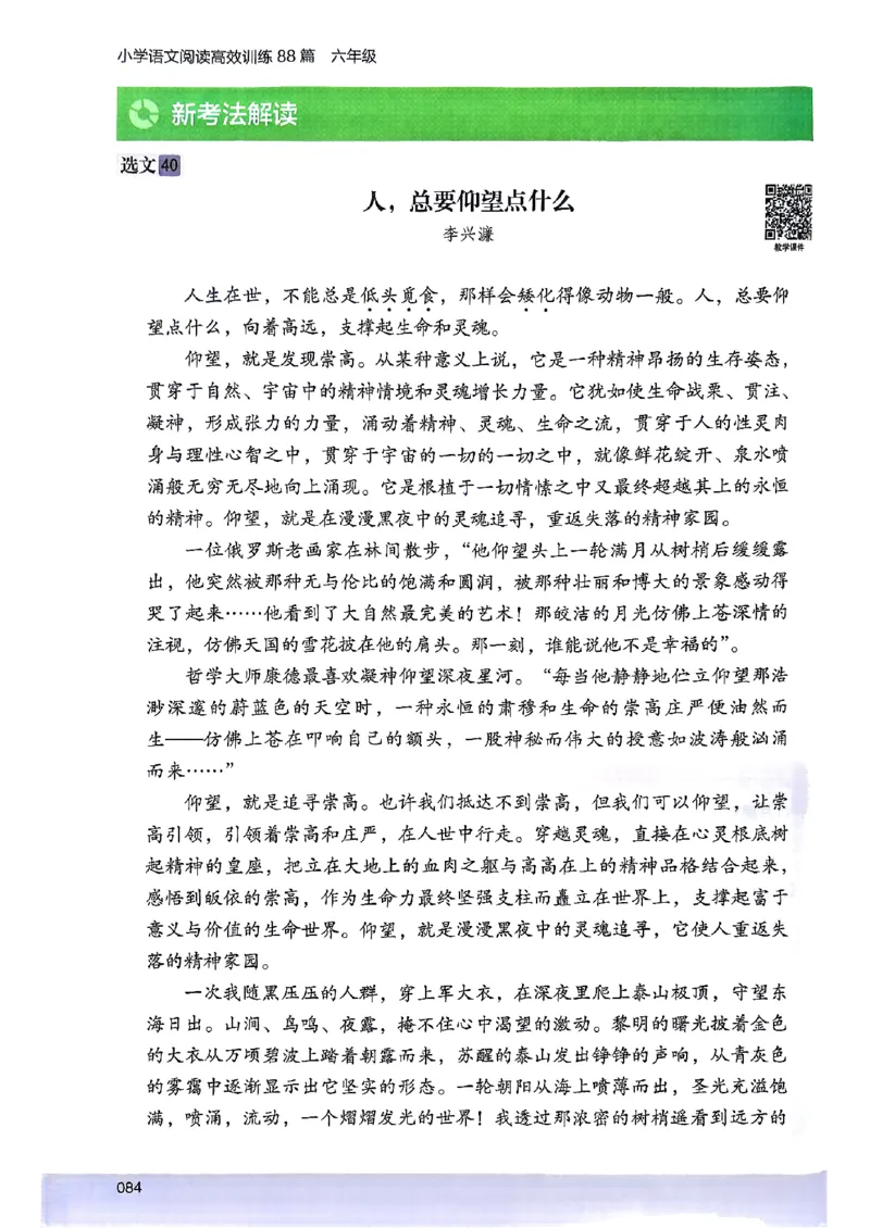 2026版六年级木头马88篇高效训练-副本_26版高效阅读88篇六年级