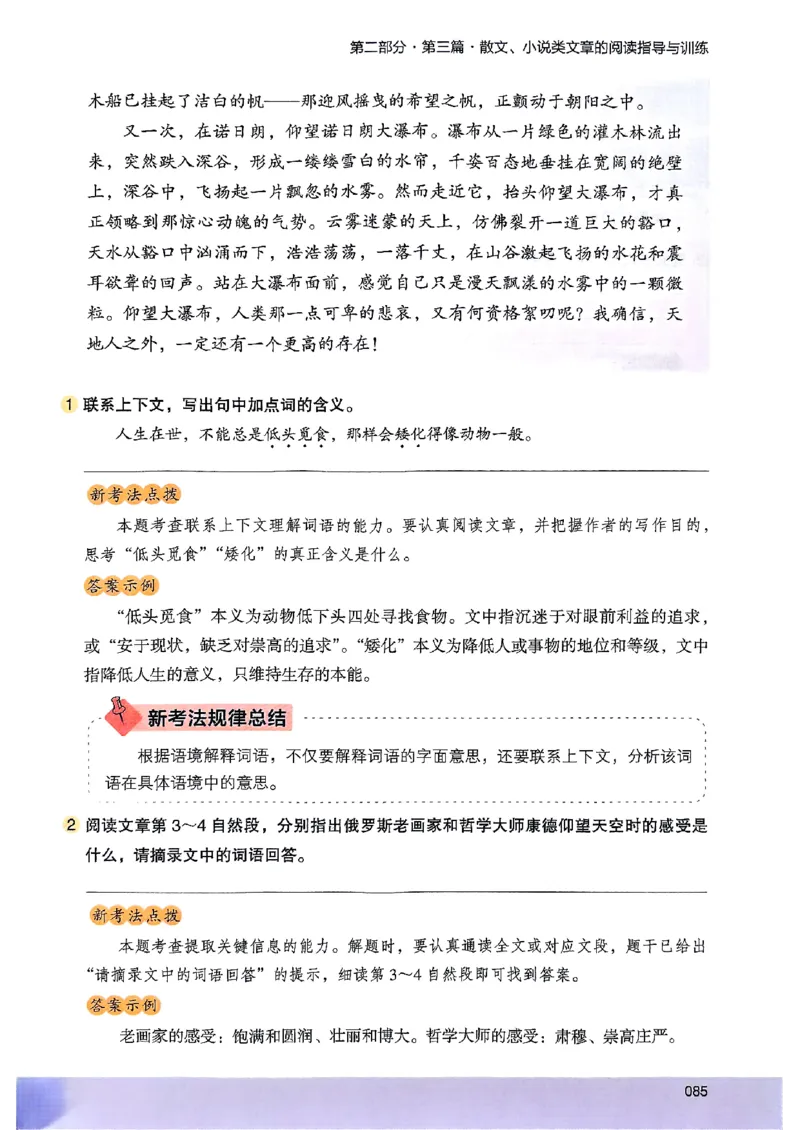 2026版六年级木头马88篇高效训练-副本_26版高效阅读88篇六年级