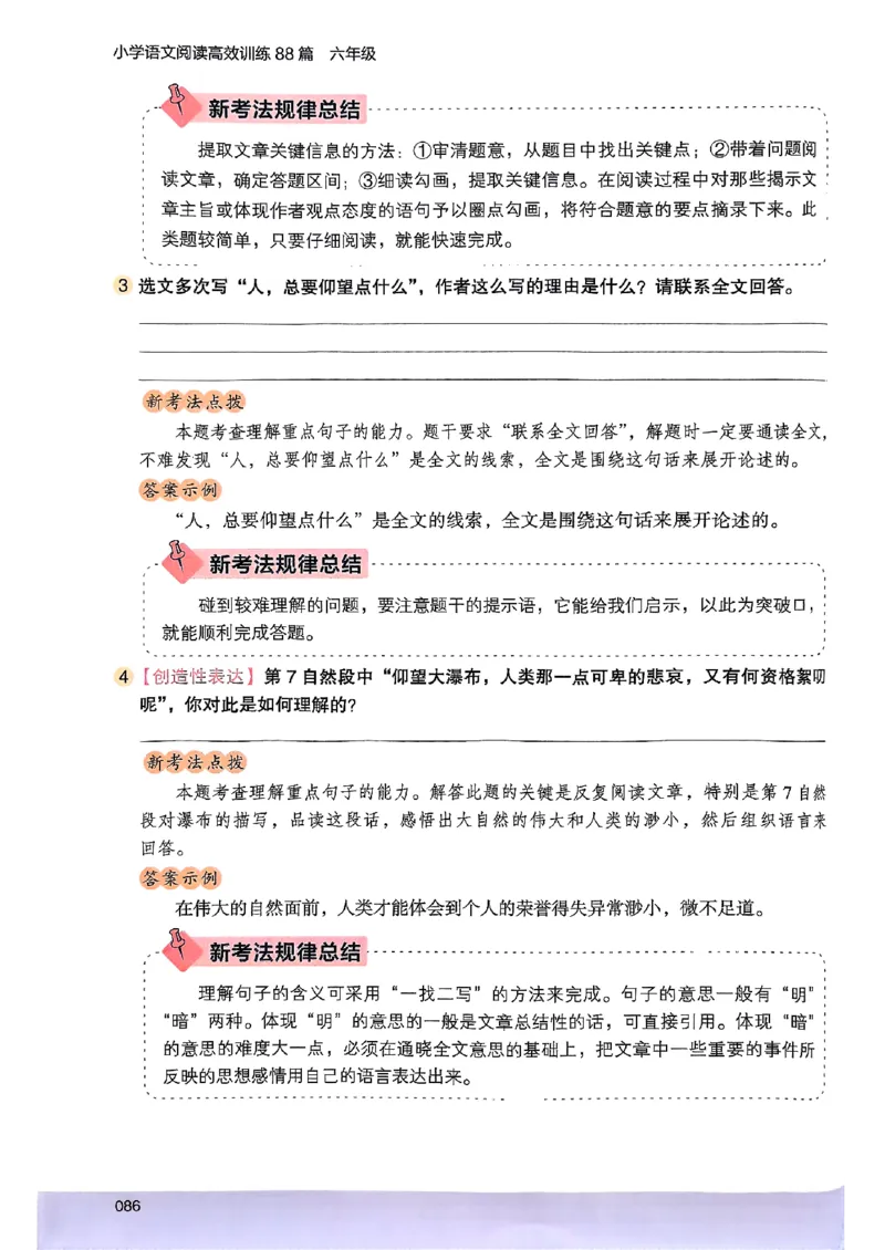 2026版六年级木头马88篇高效训练-副本_26版高效阅读88篇六年级