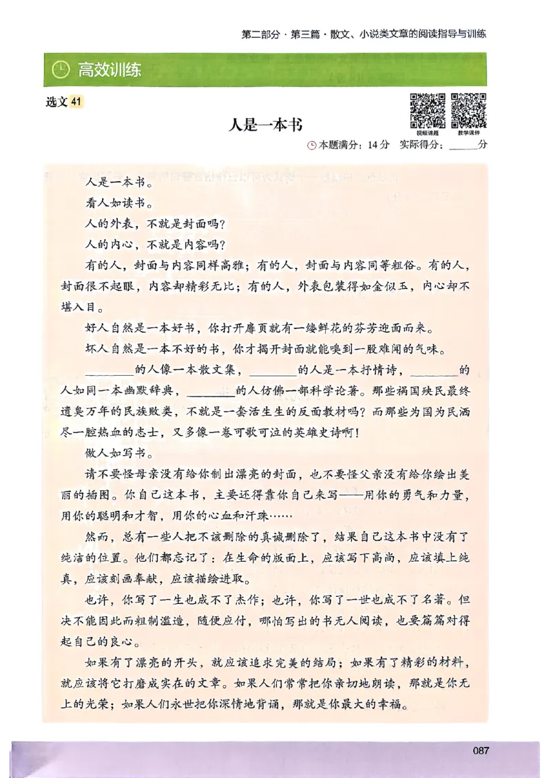 2026版六年级木头马88篇高效训练-副本_26版高效阅读88篇六年级