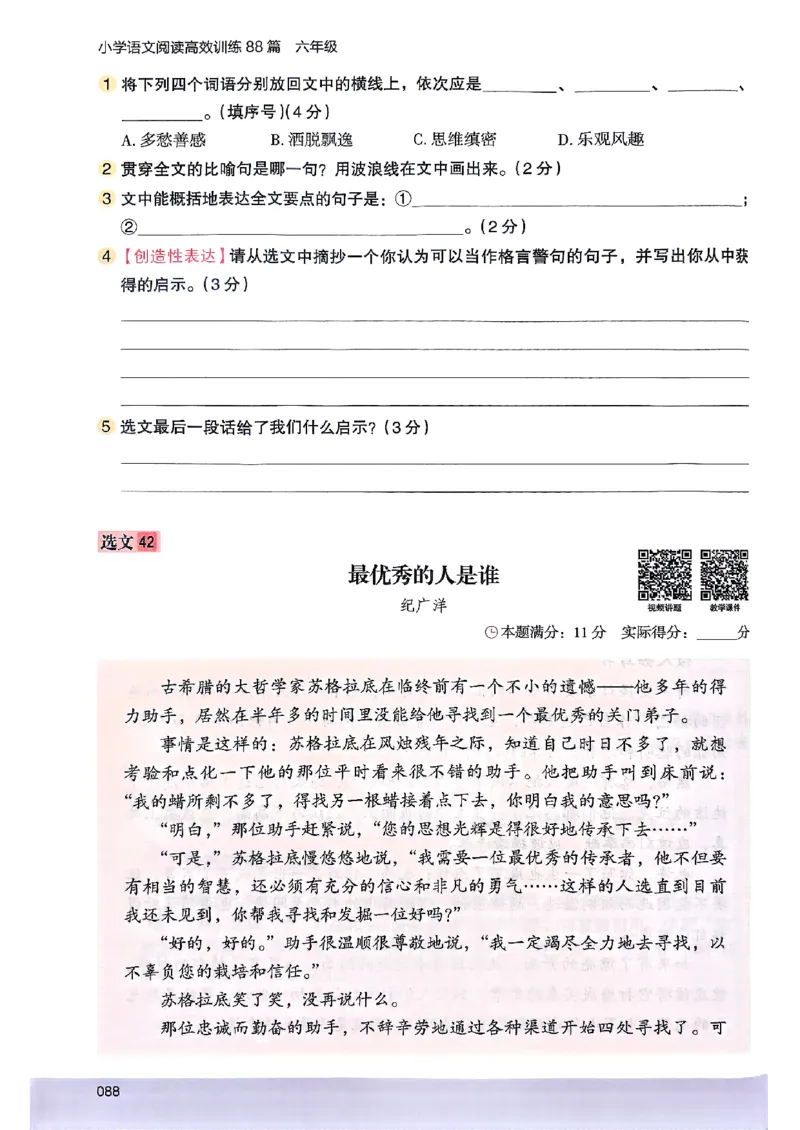 2026版六年级木头马88篇高效训练-副本_26版高效阅读88篇六年级