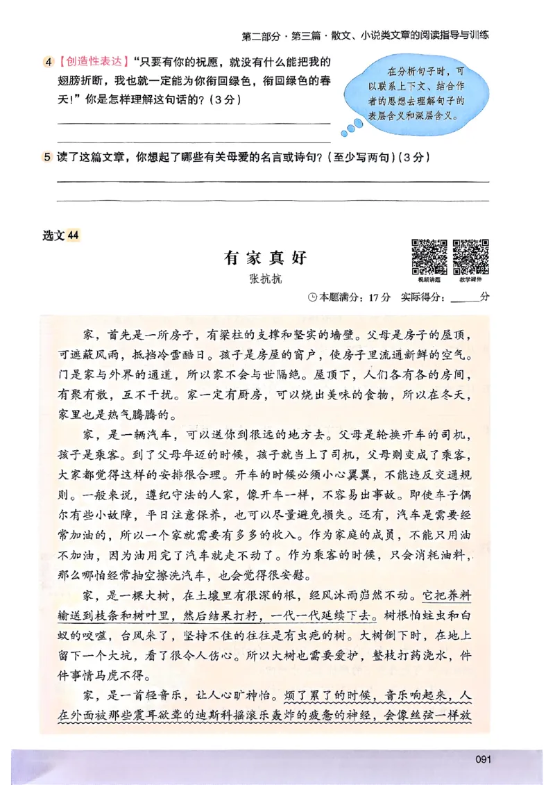 2026版六年级木头马88篇高效训练-副本_26版高效阅读88篇六年级