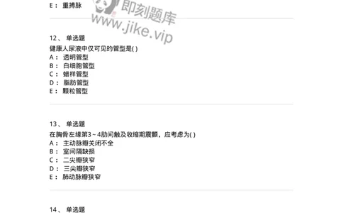 5-诊断学-137842_军队文职(1)_01.军队文职真题-专业课_（全）版本一（历年真题+章节练习+模拟题）_医学影像技术(军队文职)_章节练习_纯题目