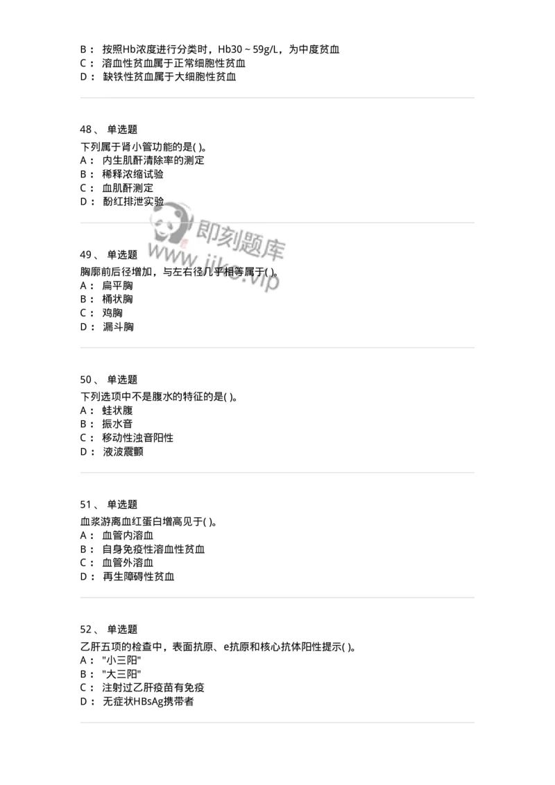 5-诊断学-137842_军队文职(1)_01.军队文职真题-专业课_（全）版本一（历年真题+章节练习+模拟题）_医学影像技术(军队文职)_章节练习_纯题目