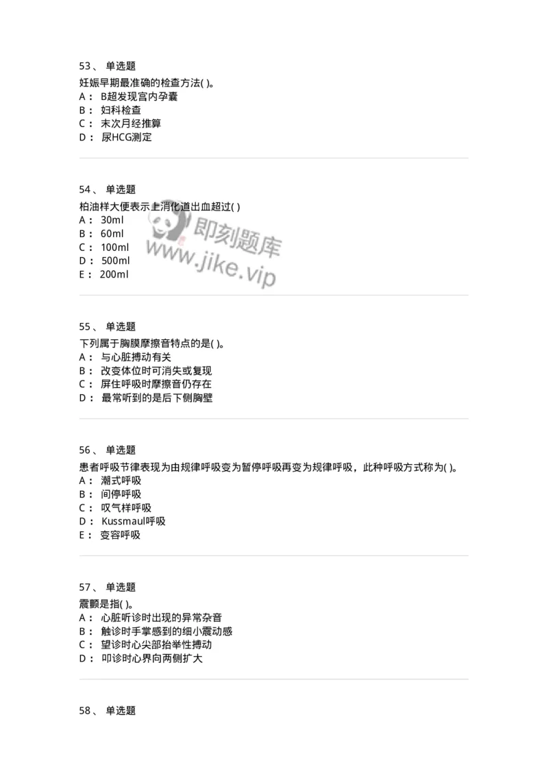 5-诊断学-137842_军队文职(1)_01.军队文职真题-专业课_（全）版本一（历年真题+章节练习+模拟题）_医学影像技术(军队文职)_章节练习_纯题目