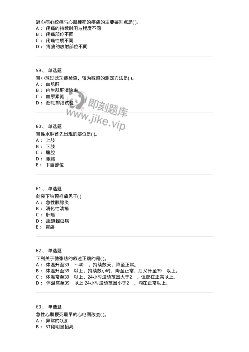 5-诊断学-137842_军队文职(1)_01.军队文职真题-专业课_（全）版本一（历年真题+章节练习+模拟题）_医学影像技术(军队文职)_章节练习_纯题目