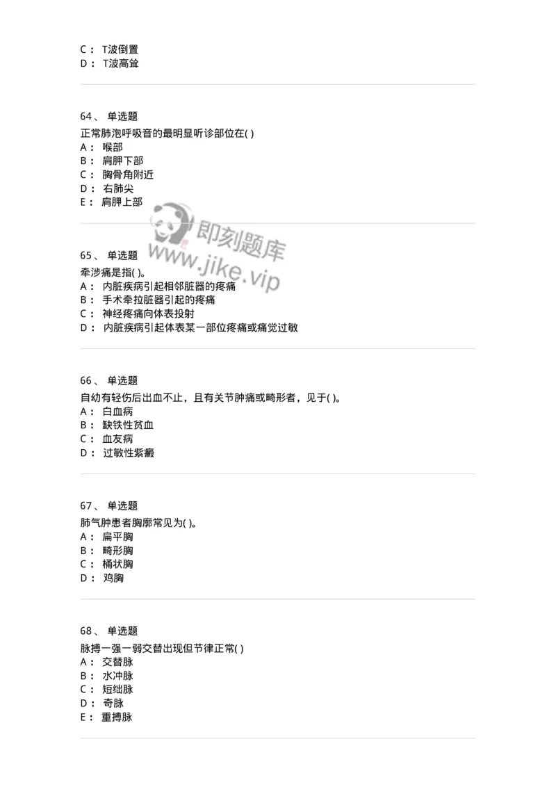 5-诊断学-137842_军队文职(1)_01.军队文职真题-专业课_（全）版本一（历年真题+章节练习+模拟题）_医学影像技术(军队文职)_章节练习_纯题目