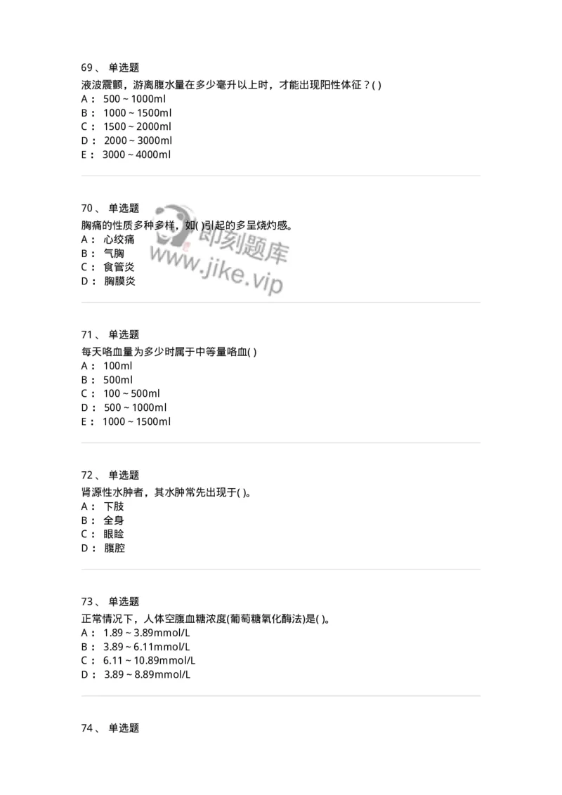 5-诊断学-137842_军队文职(1)_01.军队文职真题-专业课_（全）版本一（历年真题+章节练习+模拟题）_医学影像技术(军队文职)_章节练习_纯题目