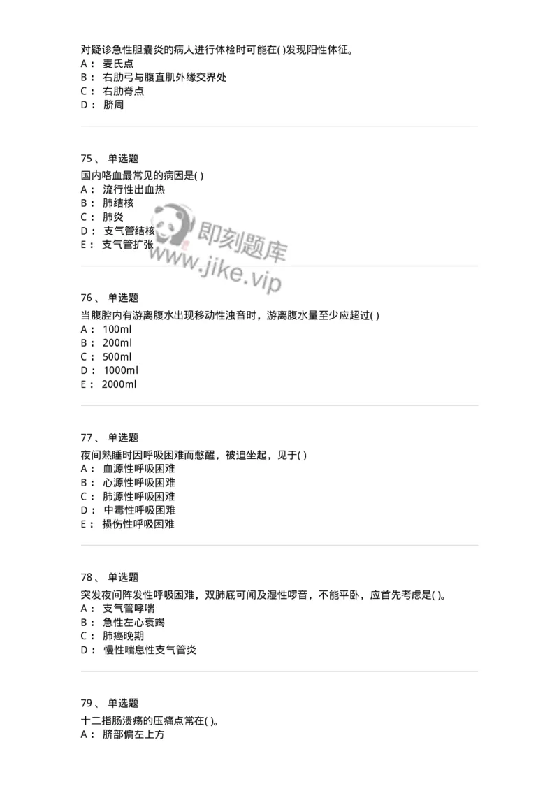 5-诊断学-137842_军队文职(1)_01.军队文职真题-专业课_（全）版本一（历年真题+章节练习+模拟题）_医学影像技术(军队文职)_章节练习_纯题目