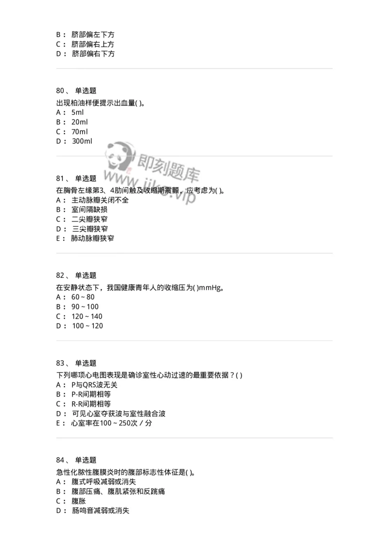 5-诊断学-137842_军队文职(1)_01.军队文职真题-专业课_（全）版本一（历年真题+章节练习+模拟题）_医学影像技术(军队文职)_章节练习_纯题目