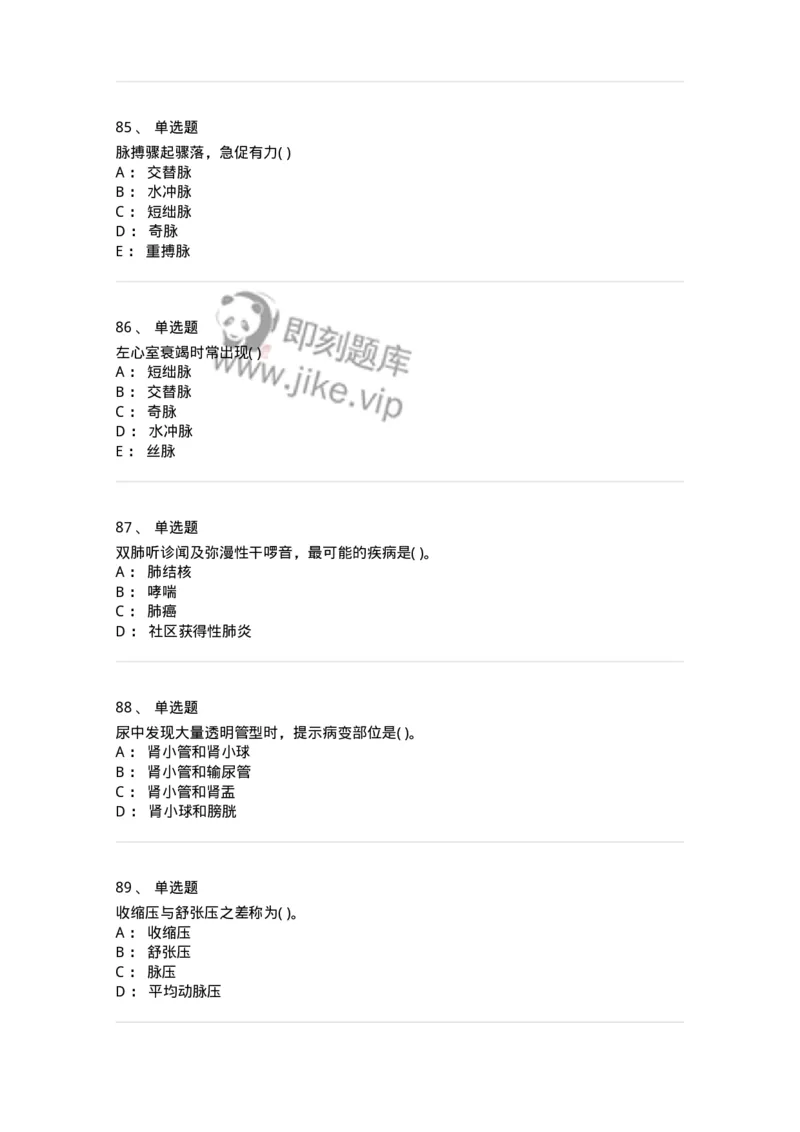 5-诊断学-137842_军队文职(1)_01.军队文职真题-专业课_（全）版本一（历年真题+章节练习+模拟题）_医学影像技术(军队文职)_章节练习_纯题目