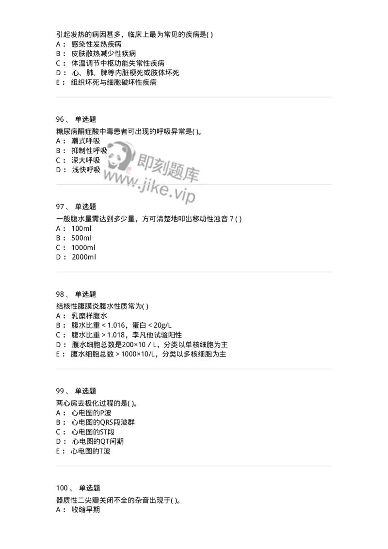 5-诊断学-137842_军队文职(1)_01.军队文职真题-专业课_（全）版本一（历年真题+章节练习+模拟题）_医学影像技术(军队文职)_章节练习_纯题目