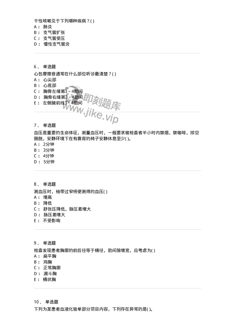 5-诊断学-137842_军队文职(1)_01.军队文职真题-专业课_（全）版本一（历年真题+章节练习+模拟题）_医学影像技术(军队文职)_章节练习_纯题目