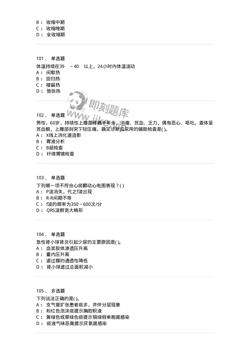 5-诊断学-137842_军队文职(1)_01.军队文职真题-专业课_（全）版本一（历年真题+章节练习+模拟题）_医学影像技术(军队文职)_章节练习_纯题目