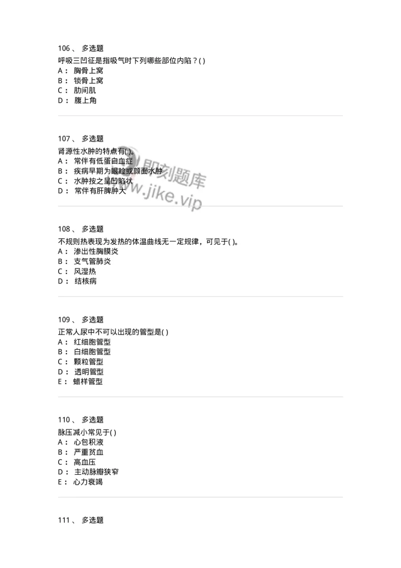 5-诊断学-137842_军队文职(1)_01.军队文职真题-专业课_（全）版本一（历年真题+章节练习+模拟题）_医学影像技术(军队文职)_章节练习_纯题目