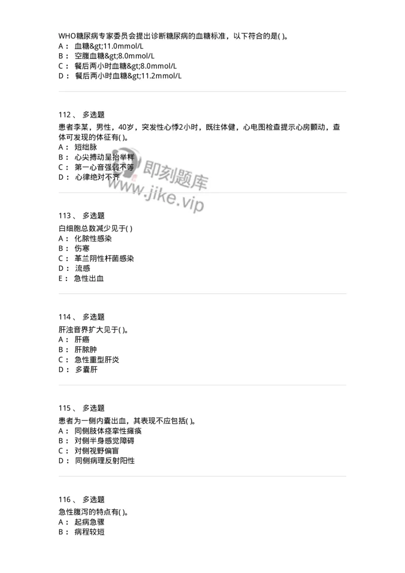 5-诊断学-137842_军队文职(1)_01.军队文职真题-专业课_（全）版本一（历年真题+章节练习+模拟题）_医学影像技术(军队文职)_章节练习_纯题目