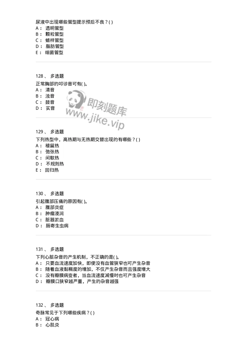 5-诊断学-137842_军队文职(1)_01.军队文职真题-专业课_（全）版本一（历年真题+章节练习+模拟题）_医学影像技术(军队文职)_章节练习_纯题目