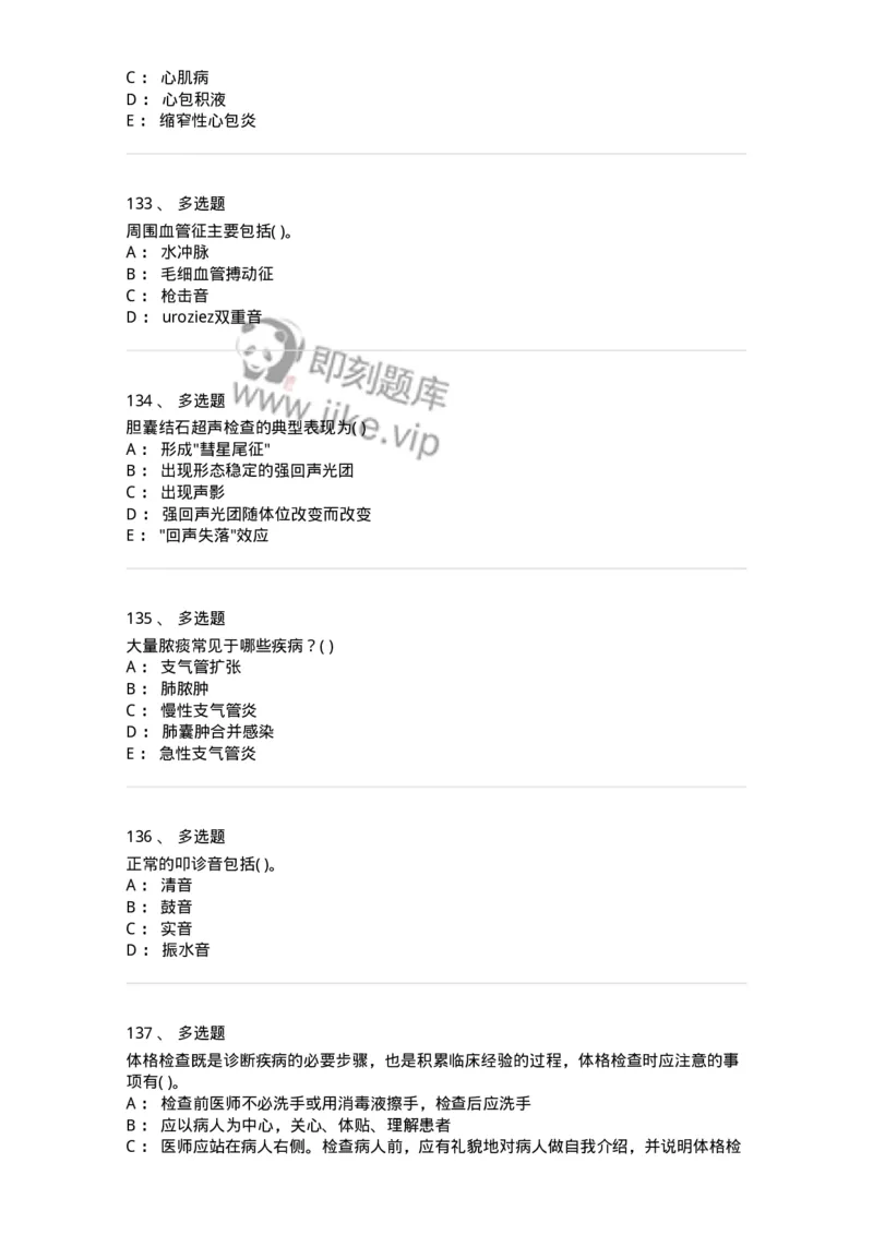 5-诊断学-137842_军队文职(1)_01.军队文职真题-专业课_（全）版本一（历年真题+章节练习+模拟题）_医学影像技术(军队文职)_章节练习_纯题目
