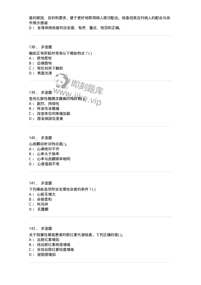 5-诊断学-137842_军队文职(1)_01.军队文职真题-专业课_（全）版本一（历年真题+章节练习+模拟题）_医学影像技术(军队文职)_章节练习_纯题目