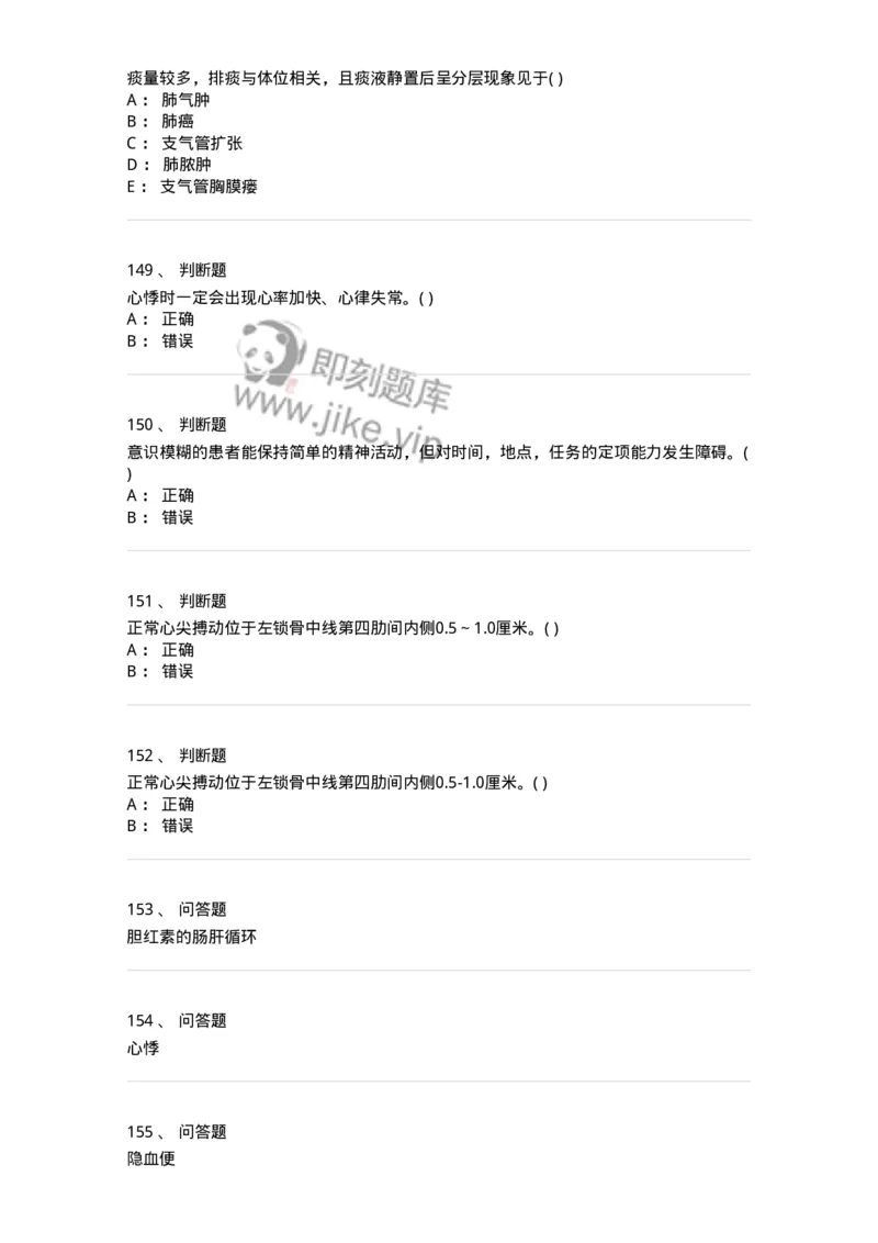 5-诊断学-137842_军队文职(1)_01.军队文职真题-专业课_（全）版本一（历年真题+章节练习+模拟题）_医学影像技术(军队文职)_章节练习_纯题目