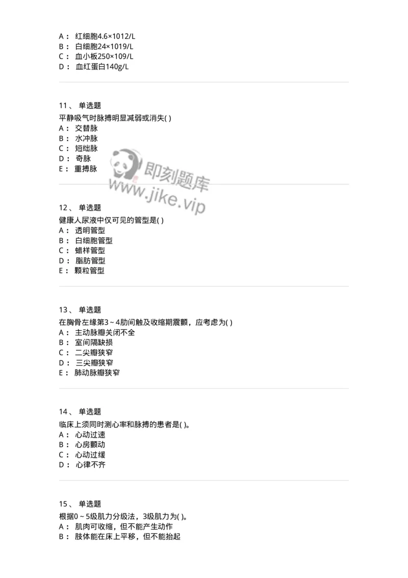 5-诊断学-137842_军队文职(1)_01.军队文职真题-专业课_（全）版本一（历年真题+章节练习+模拟题）_医学影像技术(军队文职)_章节练习_纯题目