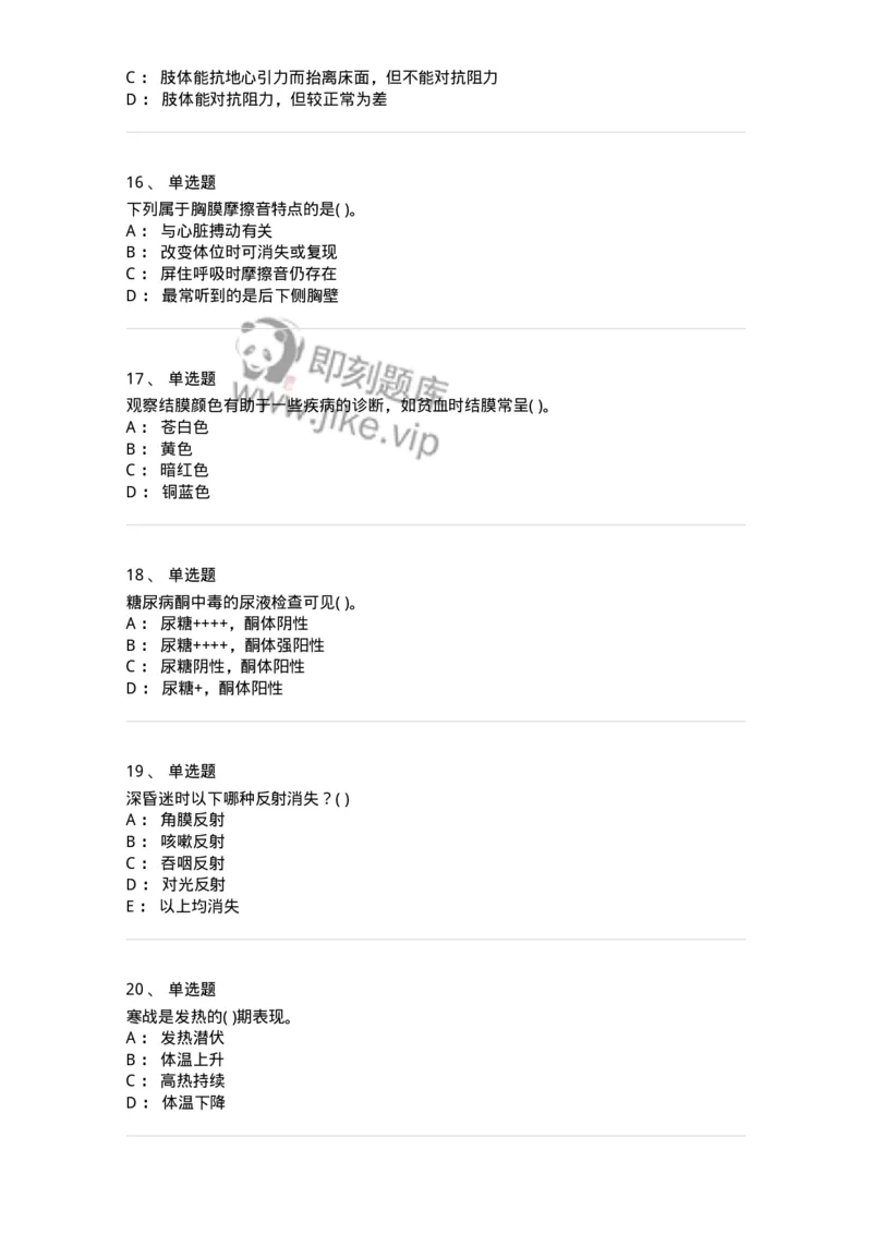 5-诊断学-137842_军队文职(1)_01.军队文职真题-专业课_（全）版本一（历年真题+章节练习+模拟题）_医学影像技术(军队文职)_章节练习_纯题目