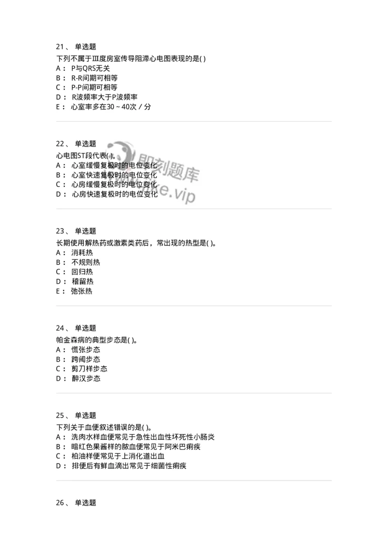 5-诊断学-137842_军队文职(1)_01.军队文职真题-专业课_（全）版本一（历年真题+章节练习+模拟题）_医学影像技术(军队文职)_章节练习_纯题目