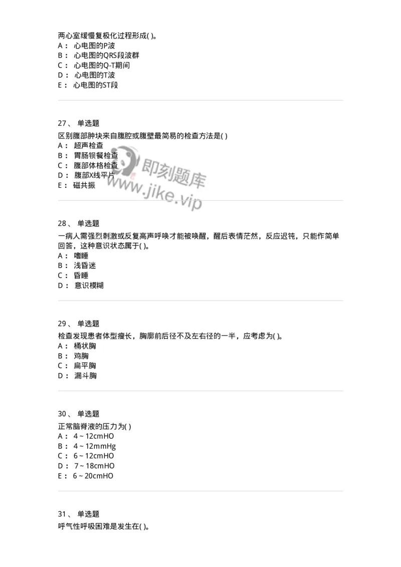 5-诊断学-137842_军队文职(1)_01.军队文职真题-专业课_（全）版本一（历年真题+章节练习+模拟题）_医学影像技术(军队文职)_章节练习_纯题目