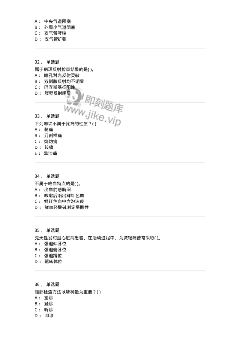5-诊断学-137842_军队文职(1)_01.军队文职真题-专业课_（全）版本一（历年真题+章节练习+模拟题）_医学影像技术(军队文职)_章节练习_纯题目
