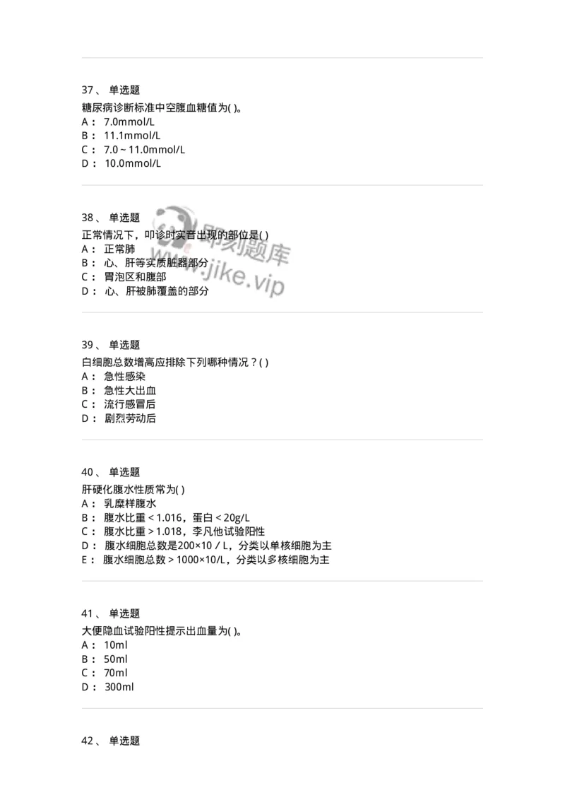 5-诊断学-137842_军队文职(1)_01.军队文职真题-专业课_（全）版本一（历年真题+章节练习+模拟题）_医学影像技术(军队文职)_章节练习_纯题目