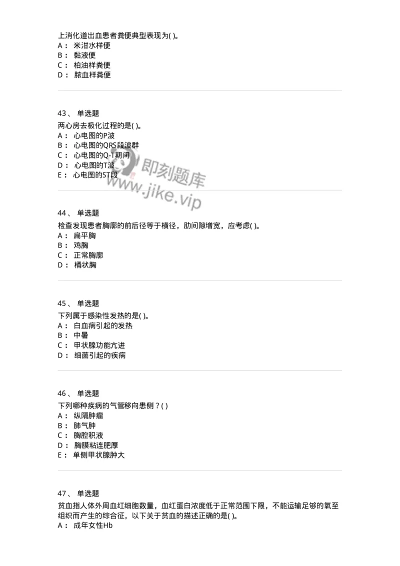 5-诊断学-137842_军队文职(1)_01.军队文职真题-专业课_（全）版本一（历年真题+章节练习+模拟题）_医学影像技术(军队文职)_章节练习_纯题目