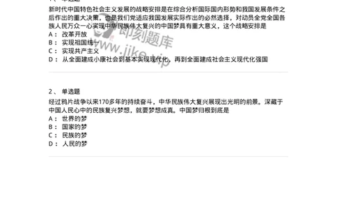 70023001-坚持和发展中国特色社会主义的总任务-193674_军队文职(1)_01.军队文职真题-专业课_（全）版本一（历年真题+章节练习+模拟题）_公共科目(军队文职)_章节练习_纯题目