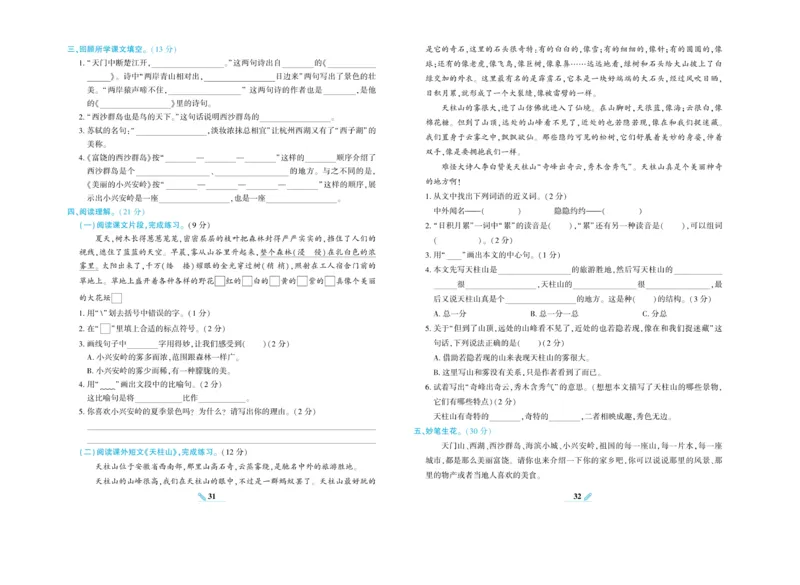 《核心期末》语文3年级上册RJ版_2024年人教版小学数学一二三四五六年级上册下册期中期末试a0747_小学全科《同步练习+精品试卷》打包下载（1-6年级单元月考期中期末试卷）_期末总复习