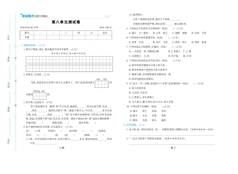 《核心期末》语文3年级上册RJ版_2024年人教版小学数学一二三四五六年级上册下册期中期末试a0747_小学全科《同步练习+精品试卷》打包下载（1-6年级单元月考期中期末试卷）_期末总复习