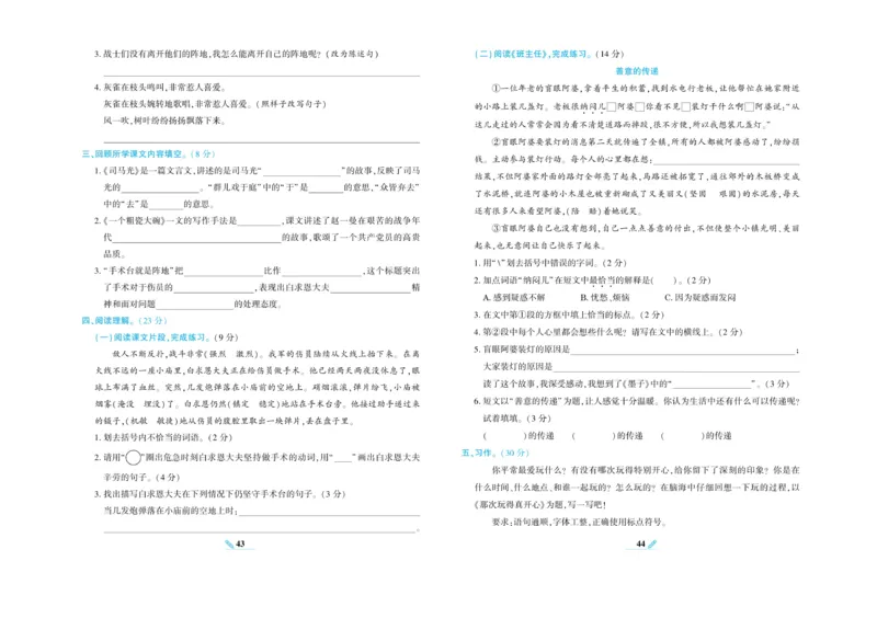 《核心期末》语文3年级上册RJ版_2024年人教版小学数学一二三四五六年级上册下册期中期末试a0747_小学全科《同步练习+精品试卷》打包下载（1-6年级单元月考期中期末试卷）_期末总复习