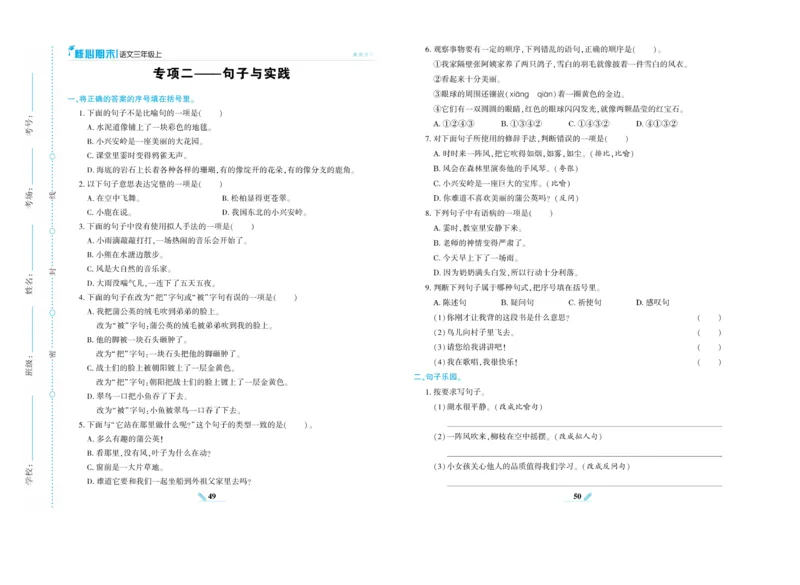 《核心期末》语文3年级上册RJ版_2024年人教版小学数学一二三四五六年级上册下册期中期末试a0747_小学全科《同步练习+精品试卷》打包下载（1-6年级单元月考期中期末试卷）_期末总复习