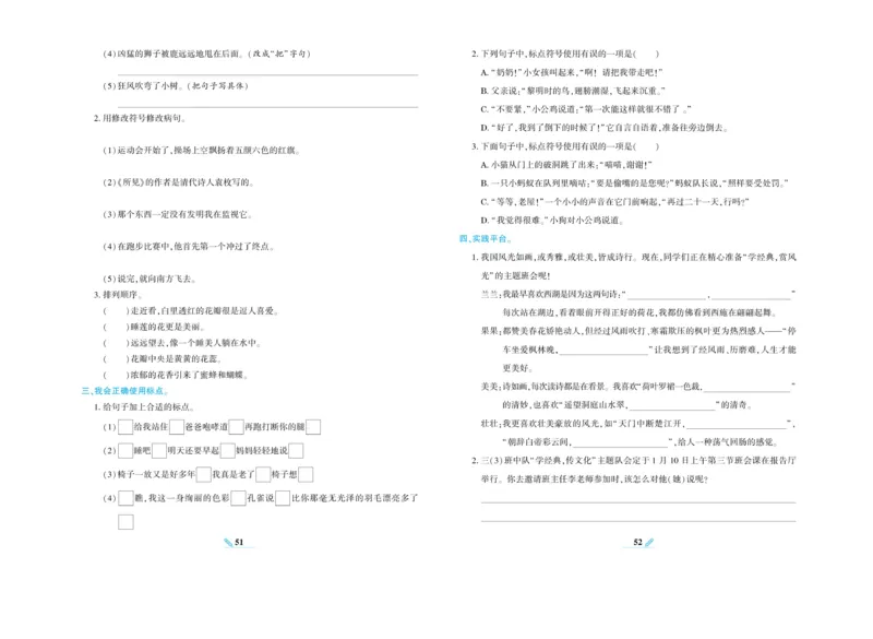《核心期末》语文3年级上册RJ版_2024年人教版小学数学一二三四五六年级上册下册期中期末试a0747_小学全科《同步练习+精品试卷》打包下载（1-6年级单元月考期中期末试卷）_期末总复习