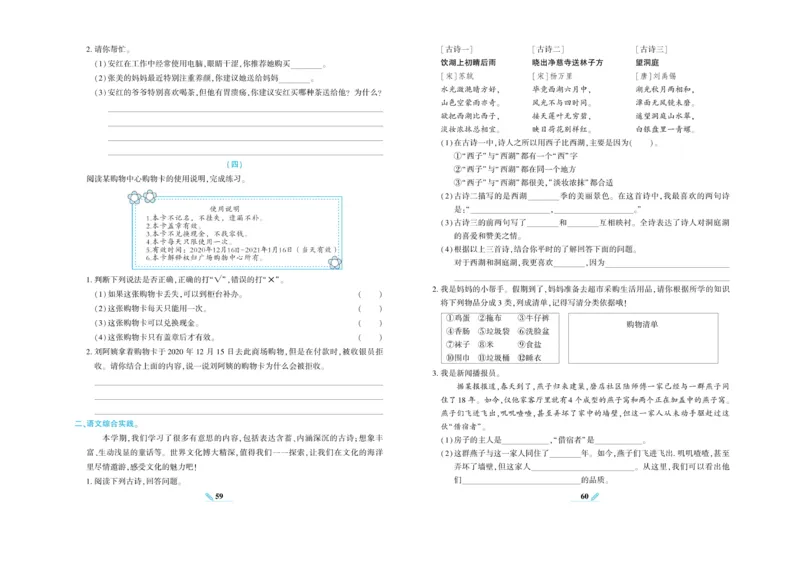 《核心期末》语文3年级上册RJ版_2024年人教版小学数学一二三四五六年级上册下册期中期末试a0747_小学全科《同步练习+精品试卷》打包下载（1-6年级单元月考期中期末试卷）_期末总复习