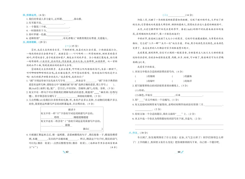 《核心期末》语文3年级上册RJ版_2024年人教版小学数学一二三四五六年级上册下册期中期末试a0747_小学全科《同步练习+精品试卷》打包下载（1-6年级单元月考期中期末试卷）_期末总复习