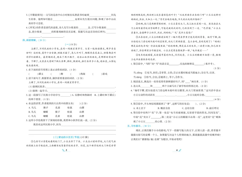 《核心期末》语文3年级上册RJ版_2024年人教版小学数学一二三四五六年级上册下册期中期末试a0747_小学全科《同步练习+精品试卷》打包下载（1-6年级单元月考期中期末试卷）_期末总复习